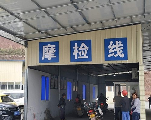 客车主要评定