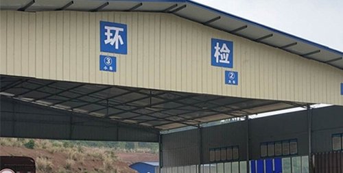 机动车检测机构 联系人:王超勇